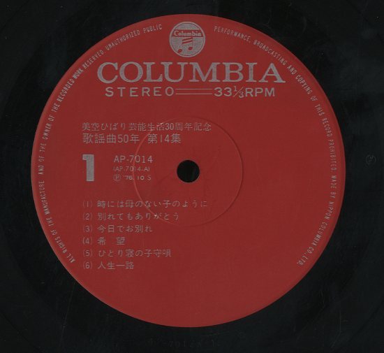 美空ひばり 歌謡曲50年 第14集 美空ひばり - 中古オーディオ