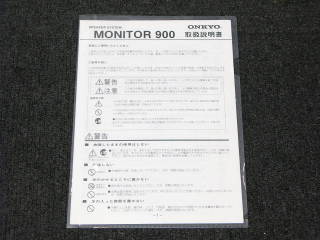オンキヨーモニター900 値下げ Yahoo!オークション -「onkyo monitor 900」の落札相場・落札価格