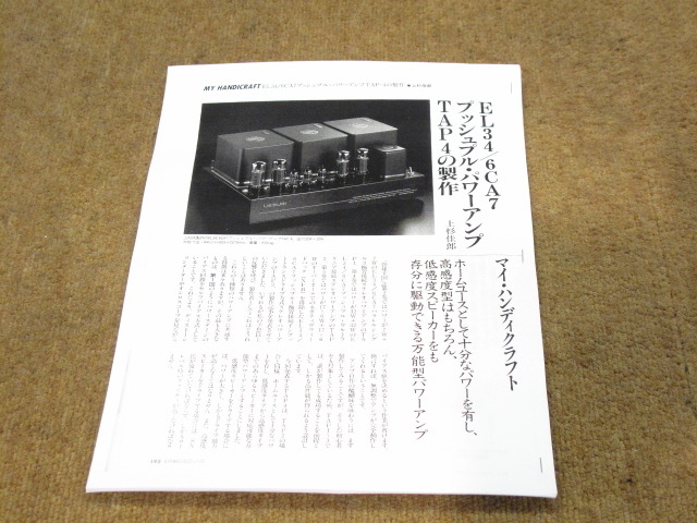 TAP-4 UESUGI - 中古オーディオ 高価買取・販売 ハイファイ堂