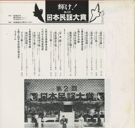 輝け！第2回日本民謡大賞 - 中古オーディオ 高価買取・販売 ハイファイ堂