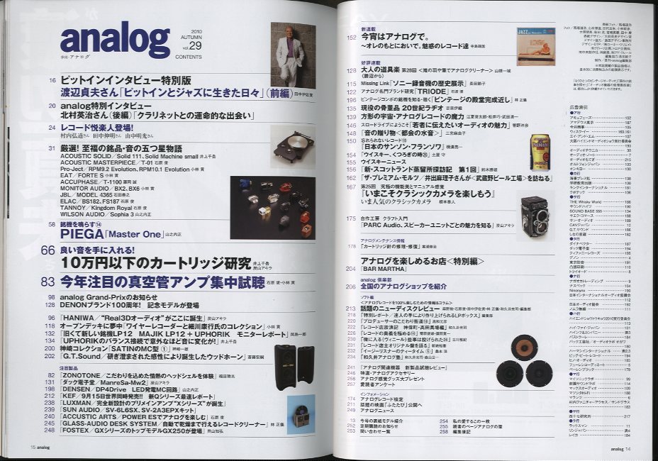 analog vol.29 2010 AUTUMN - 中古オーディオ 高価買取・販売 ハイファイ堂