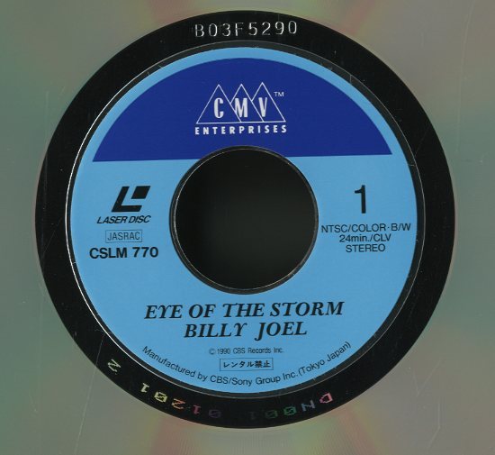 アイ・オブ・ザ・ストーム/BILLY JOEL BILLY JOEL - 中古オーディオ