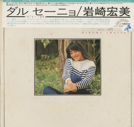 レア・新品未開封 岩崎宏美 CD ダル・セーニョ ファンタジー (ダル・セーニョ・リミックス・バージョン) - YouTube