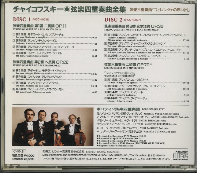 チャイコフスキー : 弦楽四重奏曲全集 [CD] チャイコフスキー：弦楽四重奏曲全集、フィレンツェの思い出