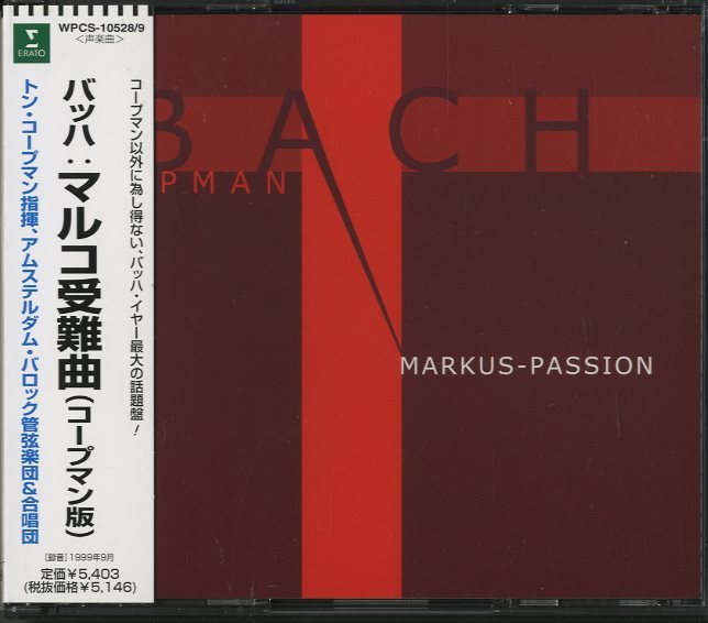 (CD)J.S.バッハ : マルコ受難曲 (コープマン版)／ルーベンス(シビッラ)、アムステルダム・バロック合唱団、ブレダ・サクラメント合唱団、ランダウアー(ベルンハルト)、メルテンス(クラウス)、コ J.S.バッハ：マルコ受難曲（コープマン版） J.S.バッハ - 中古