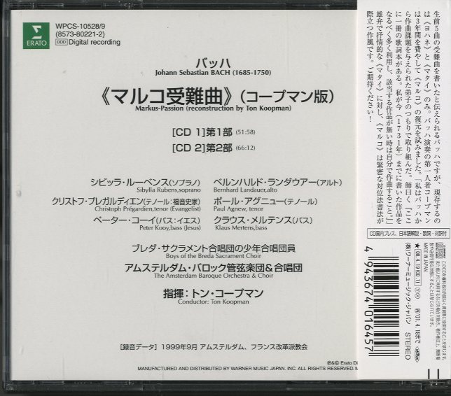 (CD)J.S.バッハ : マルコ受難曲 (コープマン版)／ルーベンス(シビッラ)、アムステルダム・バロック合唱団、ブレダ・サクラメント合唱団、ランダウアー(ベルンハルト)、メルテンス(クラウス)、コ J.S.バッハ：マルコ受難曲（コープマン版） J.S.バッハ - 中古