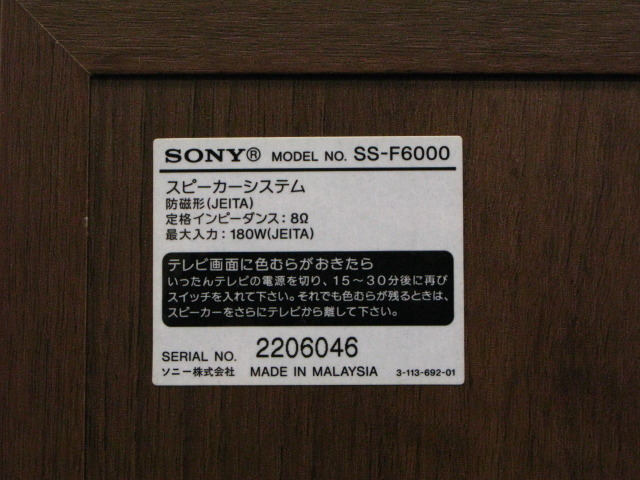 SS-F6000 SONY - 中古オーディオ 高価買取・販売 ハイファイ堂