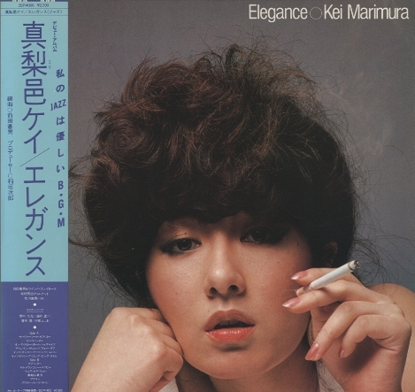 真梨邑ケイレ LP レコード3枚入 ジャズ デビュー作 ELEGANCE/真梨邑ケイ 真梨邑ケイ - 中古オーディオ 高価買取