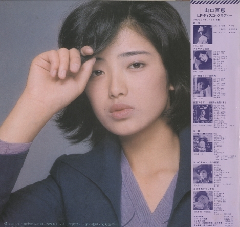 17才のテーマ/山口百恵 山口百恵 - 中古オーディオ 高価買取・販売