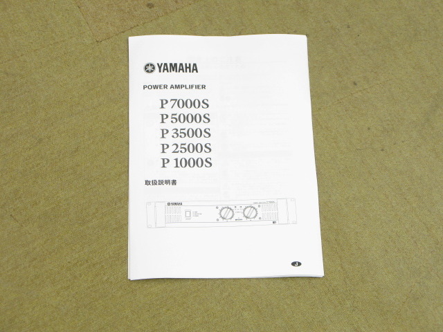 ヤマハ　オーディオ機器のパンフ、取説のまとめ売り P7000S YAMAHA - 中古オーディオ 高価買取・販売 ハイファイ堂