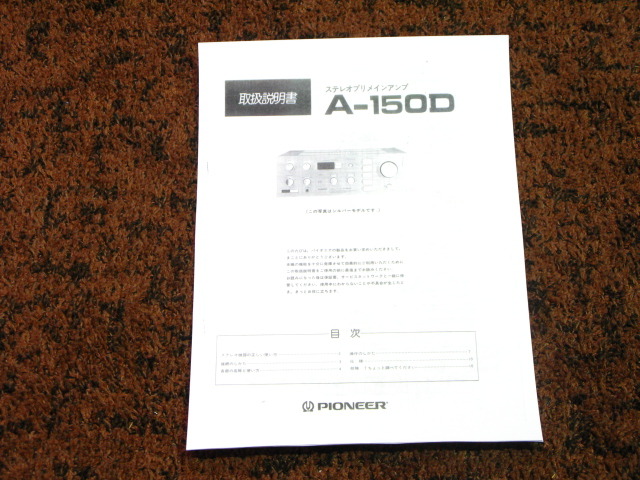 A-150D Pioneer - 中古オーディオ 高価買取・販売 ハイファイ堂