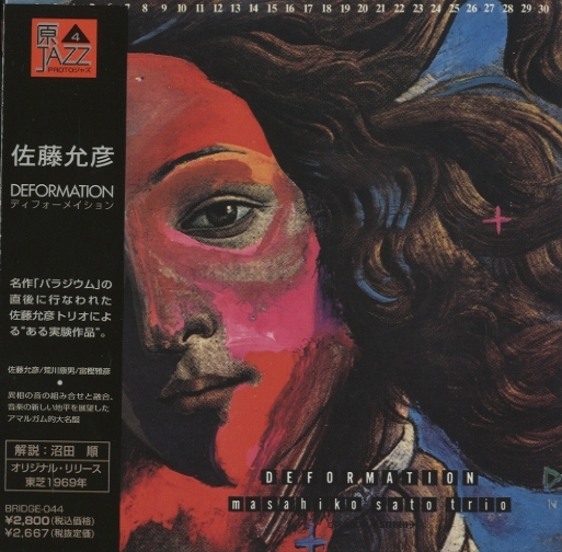 アモーフィズム 佐藤允彦 レコード Ｃ2 CD 旧規格 佐藤允彦 アモーフィズム AMORPHISM / MASAHIKO SATOH