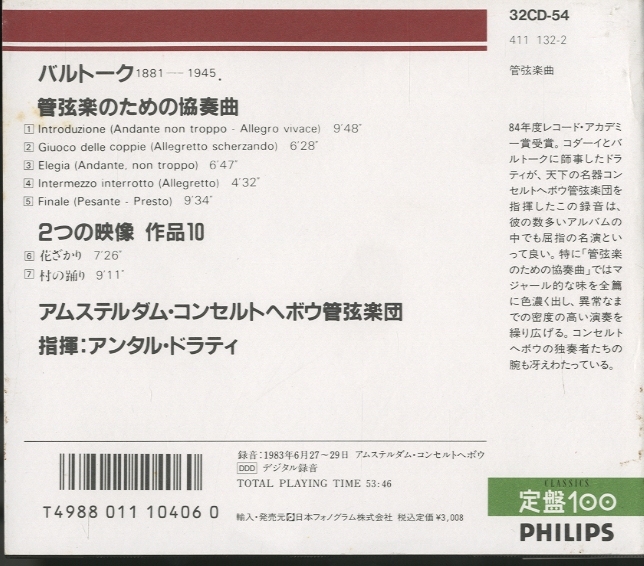 バルトーク：管弦楽のための協奏曲 バルトーク - 中古オーディオ 高価