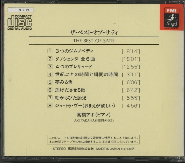 ザ・ベスト・オブ・サティ/高橋アキ サティ - 中古オーディオ