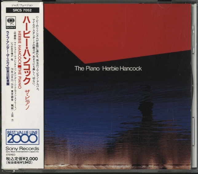 THE PIANO/HERBIE HANCOCK HERBIE HANCOCK - 中古オーディオ 高価買取