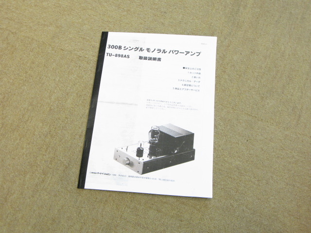【ジャンク品】エレキット モノラルパワーアンプ TU-898 ジャンク品】エレキット モノラルパワーアンプ TU-898 ジャンク品