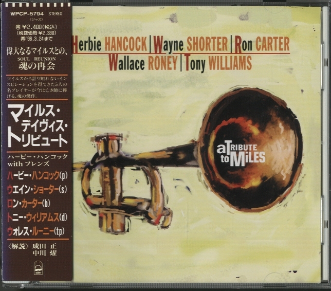 A TRIBUTE TO MILES/HERBIE HANCOCK WITH FRIENDS HERBIE HANCOCK 中古オーディオ