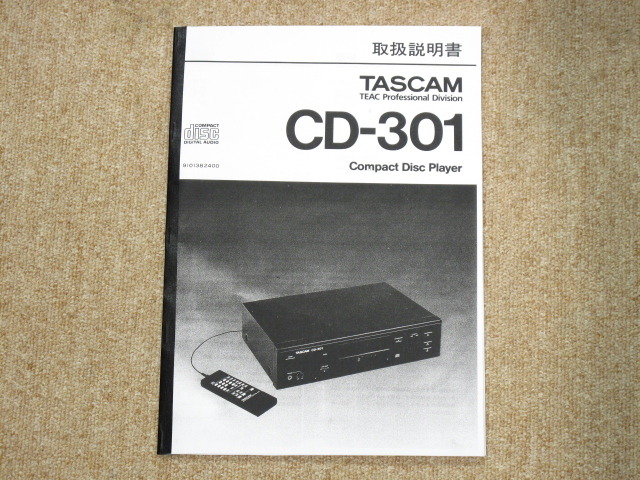 CD-301 TASCAM - 中古オーディオ 高価買取・販売 ハイファイ堂