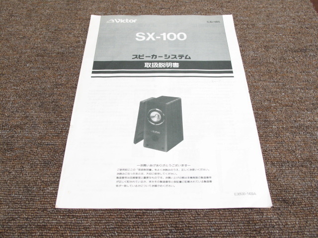 SX-100 Victor - 中古オーディオ 高価買取・販売 ハイファイ堂