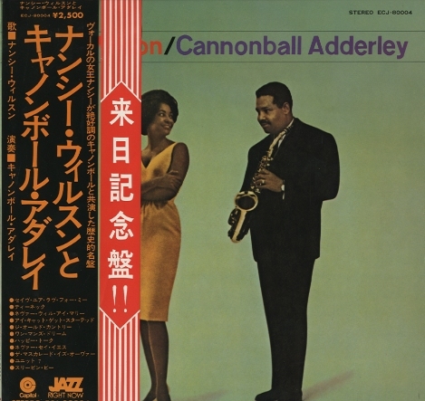 ナンシー・ウィルソン/ キャノンボール・アダレイ☆聴いて得した気持ち 