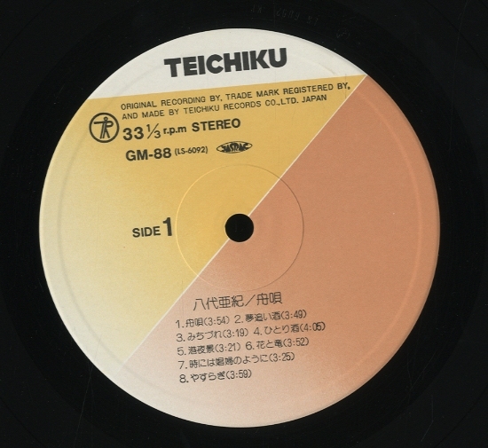 八代亜紀 サンプルレコード非売品3枚セット 舟歌/八代亜紀 八代亜紀 - 中古オーディオ 高価買取・販売