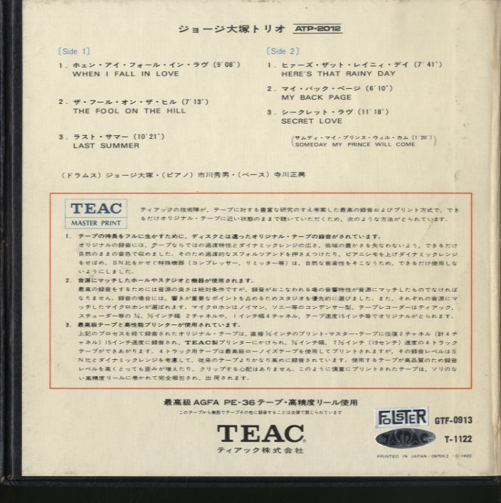 GEORGE OHTSUKA TRIO ジョージ大塚 - 中古オーディオ 高価買取・販売