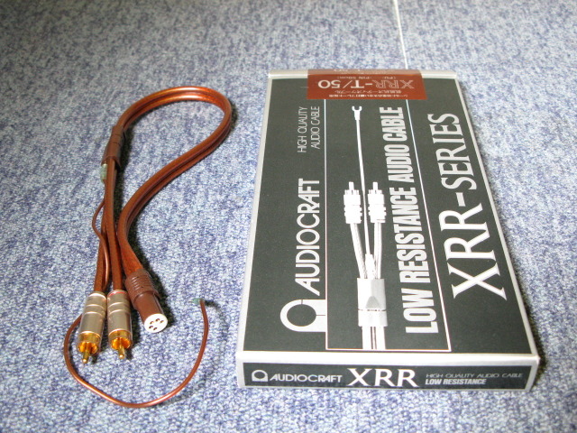 オーディオクラフト ハイクオリティオーディオケーブル XRR-50 XRR-T/50 AUDIO CRAFT - 中古オーディオ 高価買取・販売 ハイファイ堂