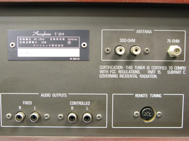 T-104 Accuphase - 中古オーディオ 高価買取・販売 ハイファイ堂