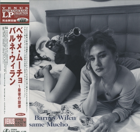 【JAZZ】バルネ・ウィラン/ ベサメ・ムーチョ～最後の旋律 VENUS（LP） BESAME MUCHO/BARNEY WILEN BARNEY WILEN - 中古オーディオ 高価