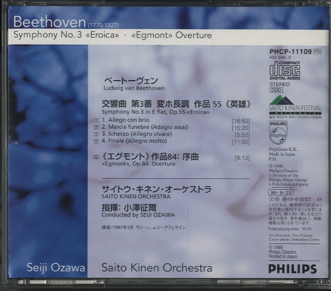 ベートーヴェン：交響曲第3番「英雄」、「エグモント」 ベートーヴェン