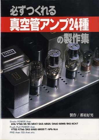 真空管 まとめ売り 54本セット 真空管 まとめ売り 54本セット
