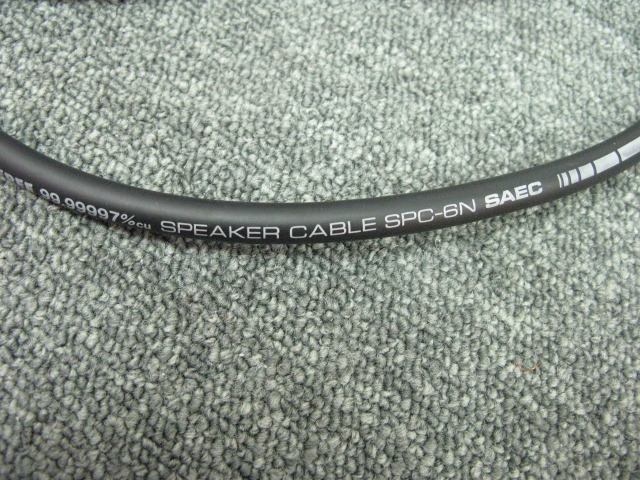 SPC-6N/1.5m SAEC - 中古オーディオ 高価買取・販売 ハイファイ堂