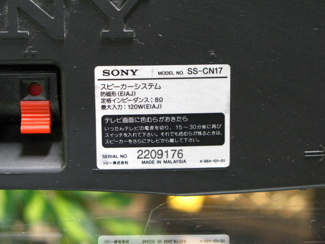 SS-CN17 SONY - 中古オーディオ 高価買取・販売 ハイファイ堂