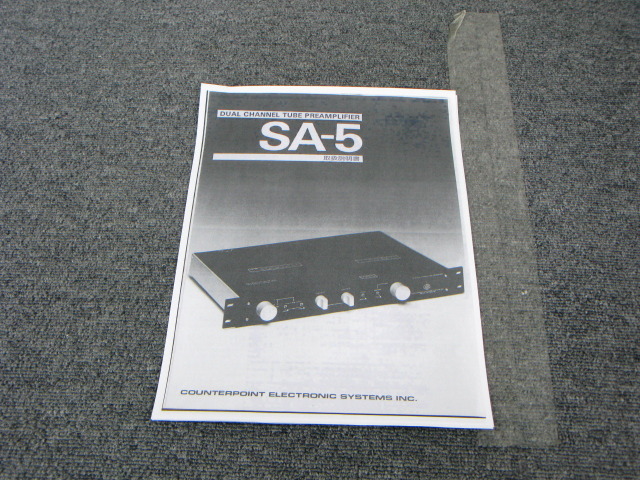 SA-5 COUNTER POINT - 中古オーディオ 高価買取・販売 ハイファイ堂