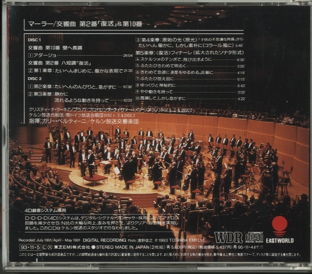 マーラー：交響曲第2番「復活」、第10番 マーラー - 中古