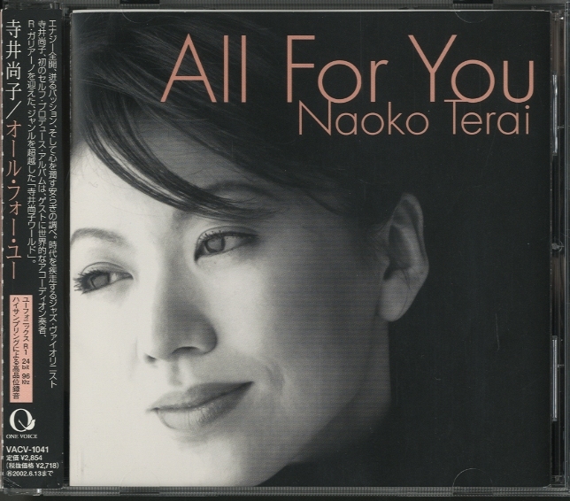 ALL FOR YOU/寺井尚子 寺井尚子 - 中古オーディオ 高価買取・販売