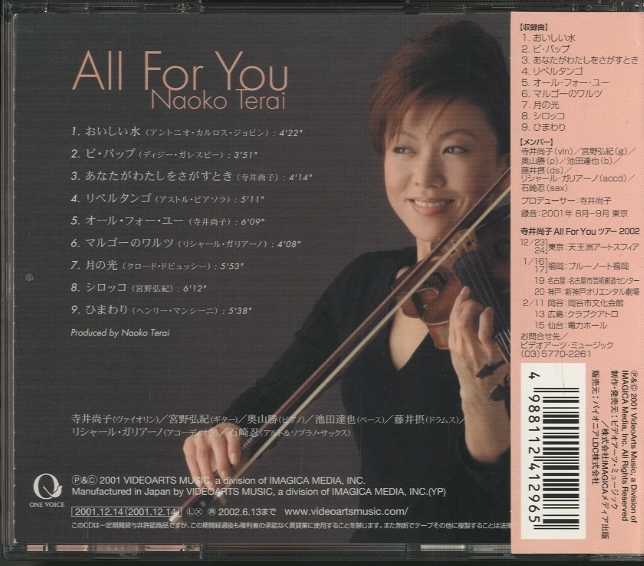 ALL FOR YOU/寺井尚子 寺井尚子 - 中古オーディオ 高価買取・販売 ALL FOR YOU/寺井尚子 寺井尚子 - 中古オーディオ 高価買取・販売