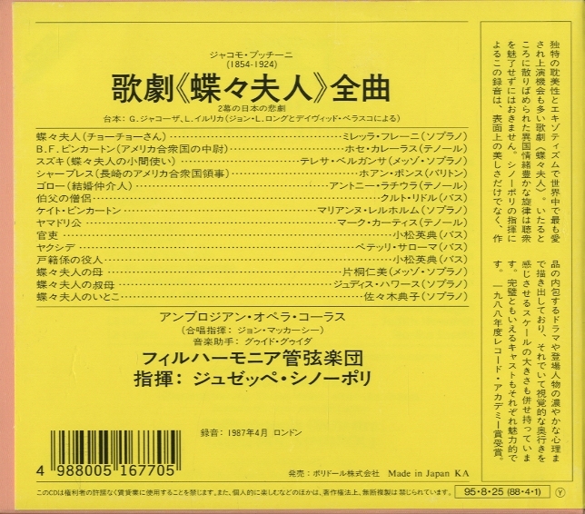 プッチーニ：歌劇「蝶々夫人」全曲 プッチーニ - 中古オーディオ
