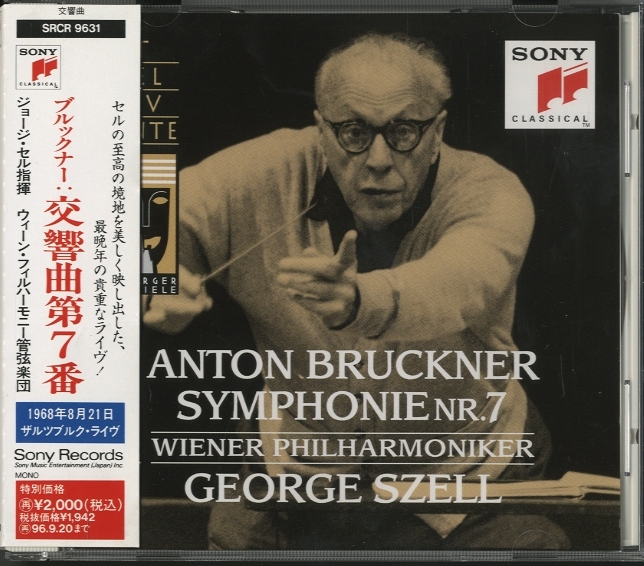 ブルックナー：交響曲第7番 ブルックナー - 中古オーディオ 高価買取