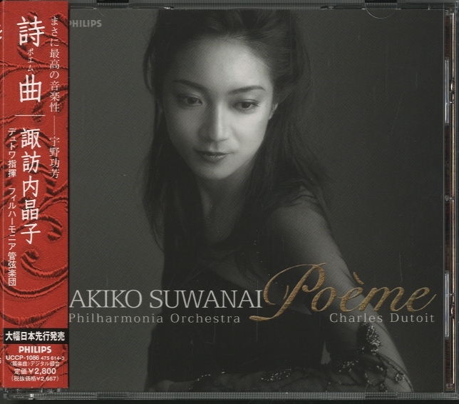 諏訪内晶子 デュトワ SACD Surround サン=サーンス ベルリオーズ 詩曲/諏訪内晶子 サン=サーンス/ラロ/ショーソン/クライスラー