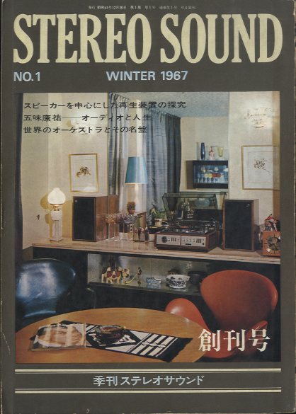 その他 Stereo Sound NO.5 '68 WINTER Stereo Sound NO.5 '68 WINTER