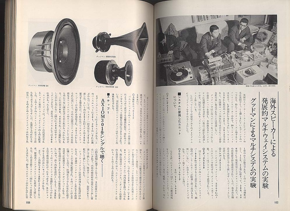 STEREO SOUND NO.006 1968 SPRING ステレオサウンド - 中古オーディオ