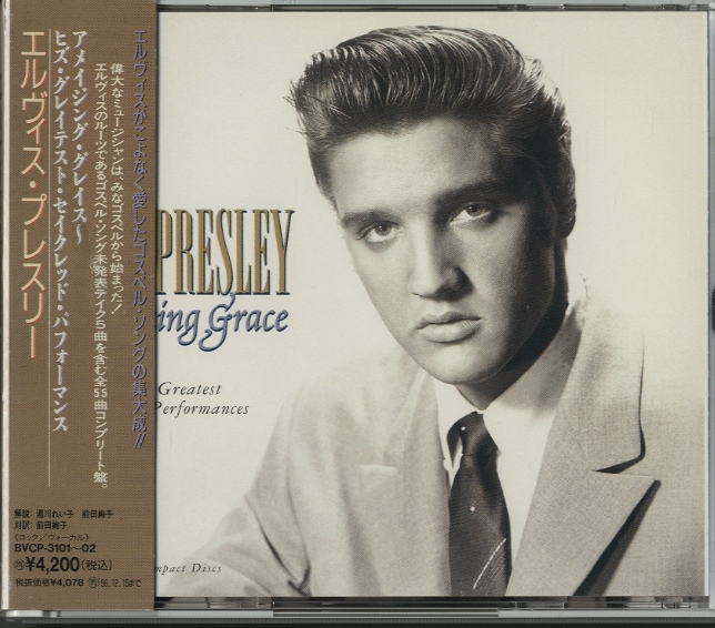 エルヴィス・プレスリー/ゴスペル・ミュージック〈2枚組〉 The Elvis Gospel Album ‑「コンピレーション」by エルビス