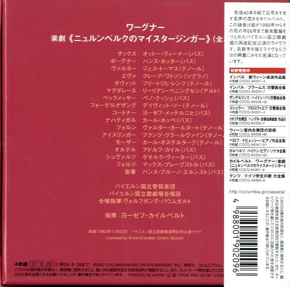 ワーグナー 楽劇 ニュルンベルクのマイスタージンガー 全3幕 ワーグナー 中古オーディオ 高価買取 販売 ハイファイ堂