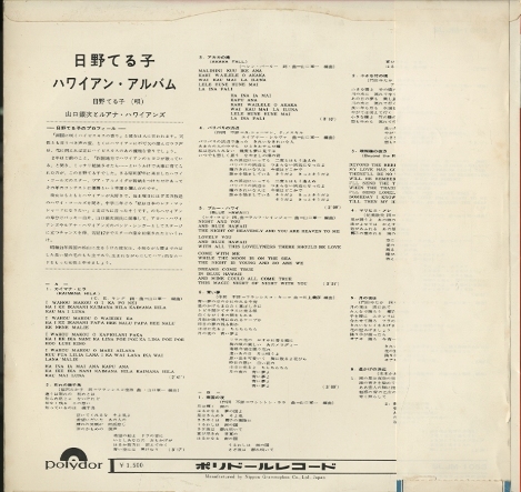 日野てる子 ハワイアン・アルバム 日野てる子 - 中古オーディオ 高価