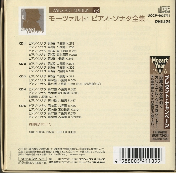 ESOTERIC SACD ESSG-90189 モーツァルト ピアノソナタ 【中古】［CD