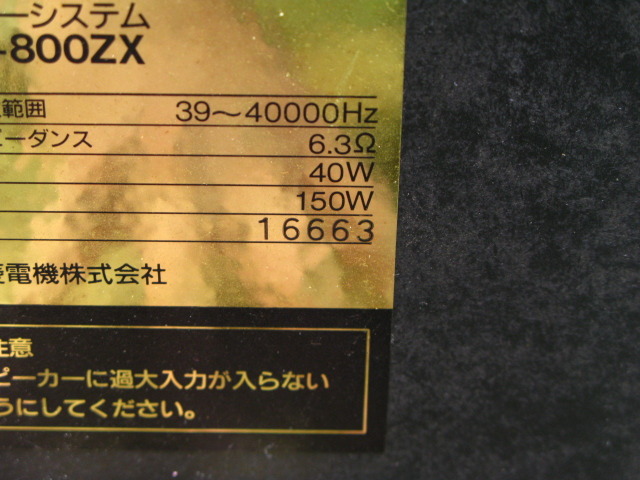 DS-800ZX+DK-800ZX DIATONE - 中古オーディオ 高価買取・販売 ハイファイ堂