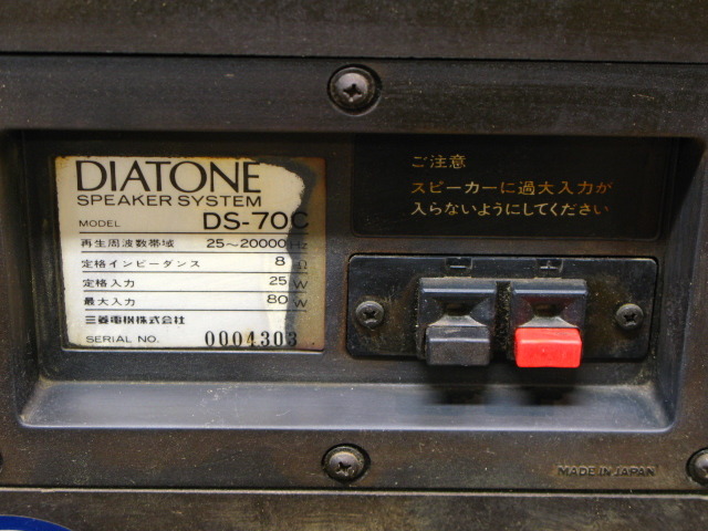 【稀少品】ダイアトーンDS-70C（L側） DIATONE DS-70Cの仕様 ダイヤトーン