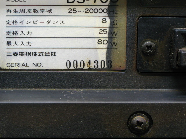 DS-70C DIATONE - 中古オーディオ 高価買取・販売 ハイファイ堂