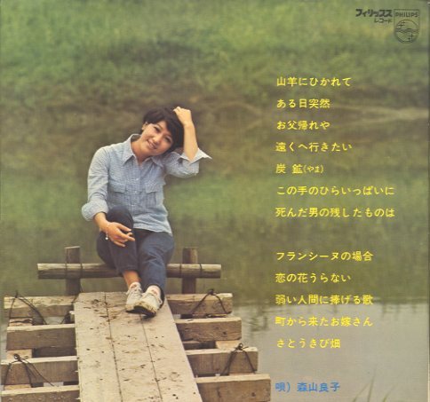 カレッジ・フォーク・アルバム / 森山良子 (CD) 森山良子 カレッジ・フォーク・アルバム - Album by Ryoko